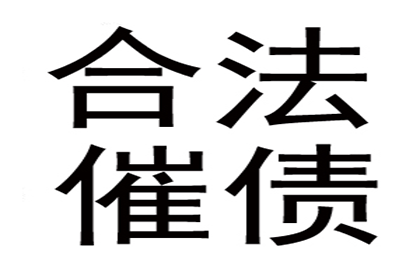 四方台清债公司