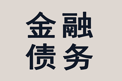 四方台清数公司